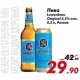 Магазин:Седьмой континент,Скидка:Пиво Lowenbrau Original 