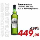 Магазин:Седьмой континент,Скидка:Виски William Lawson`s