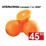 Магазин:Наш гипермаркет,Скидка:Апельсины 