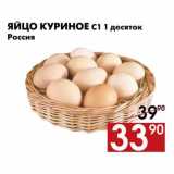 Магазин:Наш гипермаркет,Скидка:Яйцо куриное с1