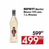 Магазин:Наш гипермаркет,Скидка:Вермут Martini Bianco 