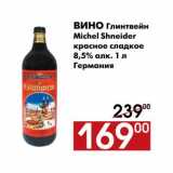 Магазин:Наш гипермаркет,Скидка:Вино Глинтвейн Michel Shneider 