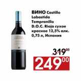 Магазин:Наш гипермаркет,Скидка:Вино Castillo Labastida Tempranillo D.O.C Rioja