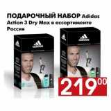 Магазин:Наш гипермаркет,Скидка:Подарочный набор Adidas Action 3 Dry Max 