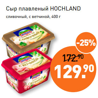 Акция - Сыр плавленый HOCHLAND сливочный, с ветчиной,