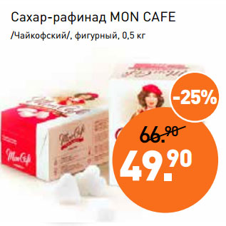 Акция - Сахар-рафинад MON CAFE /Чайкофский/, фигурный