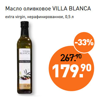 Акция - Масло оливковое VILLA BLANCA
