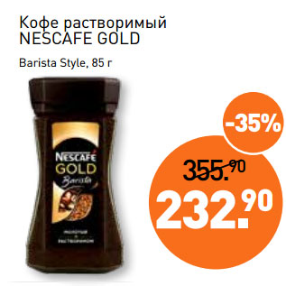 Акция - Кофе растворимый NESCAFE GOLD Barista Style,