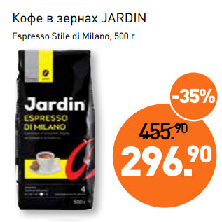 Акция - Кофе в зернах JARDIN Espresso Stile di Milano