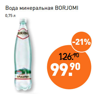 Акция - Вода минеральная BORJOMI