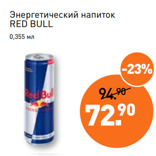 Акция - Энергетический напиток RED BULL