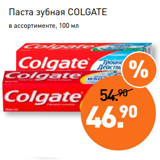 Акция - Паста зубная COLGATE