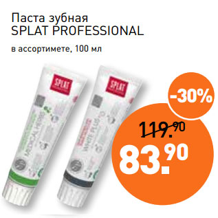 Акция - Паста зубная SPLAT PROFESSIONAL