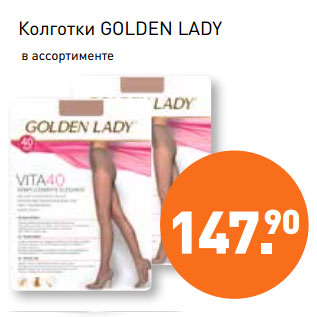Акция - Колготки GOLDEN LADY
