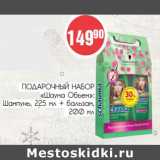 Магазин:Монетка,Скидка:подарочный набор Шаума Объем