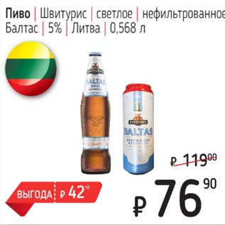 Акция - Пиво Швитурис светлое нефильтрованное Балтас 5%