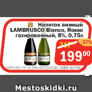 Акция - Напиток винный Lambrusco Bianco, Rosso газированный, 8%