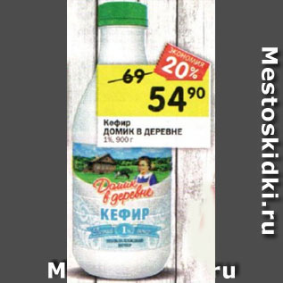 Акция - Кефир Домик в деревне 1%