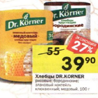 Акция - Хлебцы Dr. Korner рисовые, бородинские, злаковый коктейль, медовый, клюквенный