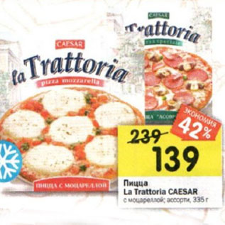 Акция - пицца La Trattoria CАESAR С МОЦАРЕЛЛОЙ ассорти