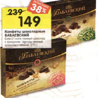 Акция - Конфеты шоколадные Бабаевский