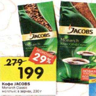Акция - Кофе Jacobs Monarch Classic молотый, в зернах