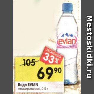 Акция - Вода Evian негазированная