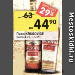 Акция - пиво Krusovice светлое 4,2%