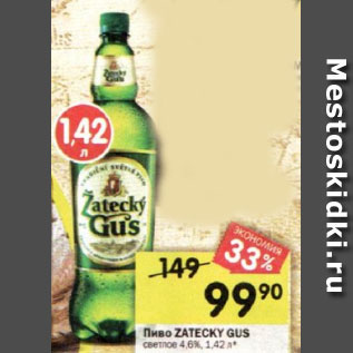 Акция - Пиво Zatecky Gus светлое 4,6%