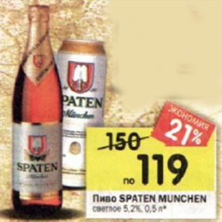 Акция - Пиво SPATEN MUNCHENсветлое5,2% , 0,5 л*