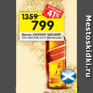 Акция - Виски JOHNNIE WALKER RedLabel 40%, 0,5 л* (Шотландия)