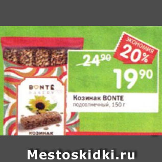 Акция - Козинак Bonte