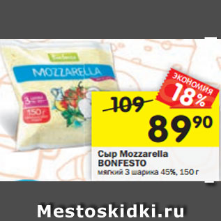 Акция - Сыр Mozzarella Bonfesto мягкий 3 шарика 45%