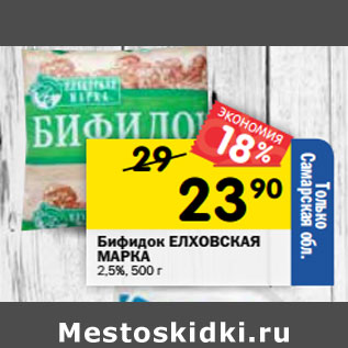 Акция - Бифидок ЕЛХОВСКАЯ МАРКА 2,5%