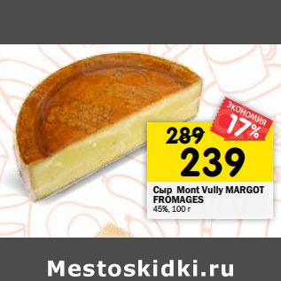 Акция - Сыр Mont Vully MARGOT FROMAGES 45%