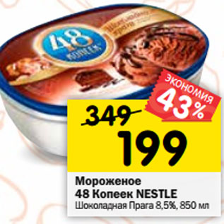 Акция - Мороженое 48 Копеек Nestle Шоколадная Прага 8,5%