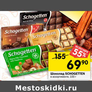 Акция - Шоколад Schogetten