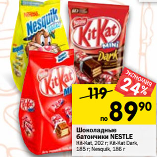 Акция - Шоколадные батончики Nestle