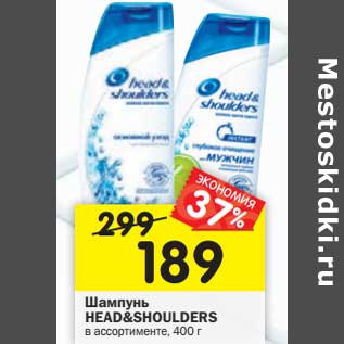 Акция - Шампунь Head&Shoulders