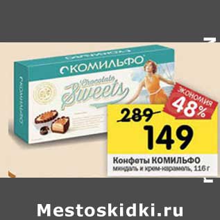 Акция - Конфеты Комильфо