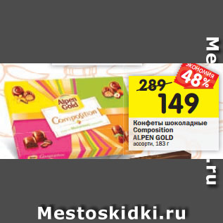 Акция - Конфеты шоколадные Composition Alpen Gold