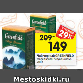 Акция - Чай черный Greenfield