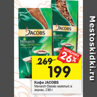 Акция - Кофе Jacobs Monarch Classic молотый, в зернах