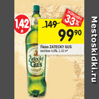 Акция - Пиво Zatecky Gus светлое 4,6%