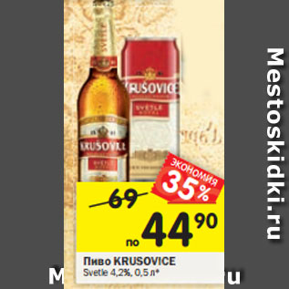 Акция - пиво Krusovice светлое 4,2%