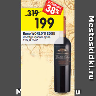 Акция - Вино WORLD’S E DGE Char donnay белое; Pinotage красное сухое 12%, 0,75 л*