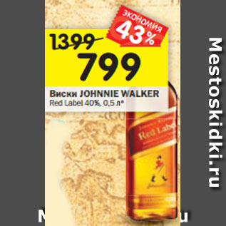 Акция - Виски JOHNNIE WALKER RedLabel 40%, 0,5 л* (Шотландия)