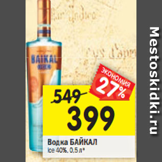 Акция - Водка БАЙКАЛ Ice 40%, 0,5 л*