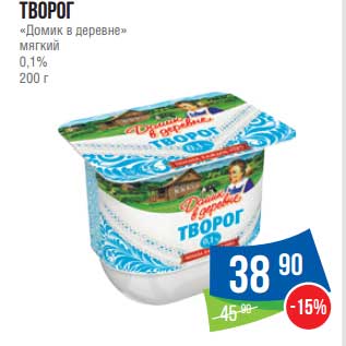 Акция - Творог "Домик в деревне" мягкий 0,1%