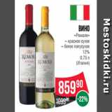 Магазин:Spar,Скидка:Вино
«Ремоле»
– красное сухое
– белое полусухое
12%
0.75 л
(Италия)